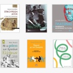 10 βιβλία φιλοσοφίας για δύσκολους καιρούς